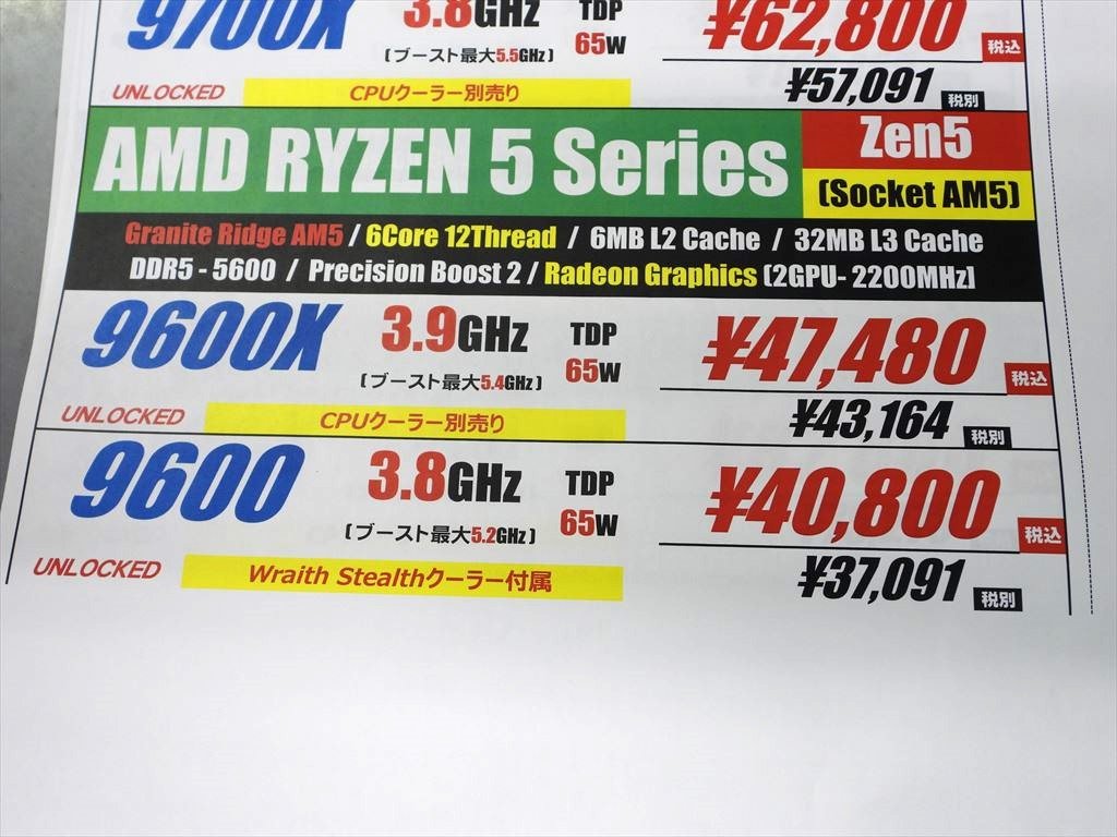amd-ryzen-5-sem-o-x-lancamento-no-japao-preco Lançamento do Ryzen 5 9600 ( sem o X ) na Furtividade?